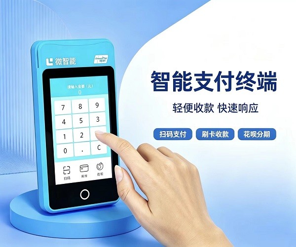 拉卡拉4G微智能POS机高清触控屏展示