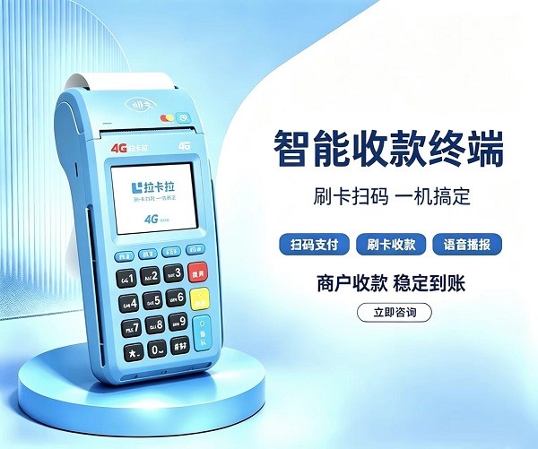 拉卡拉4G传统出票版POS机产品外观图