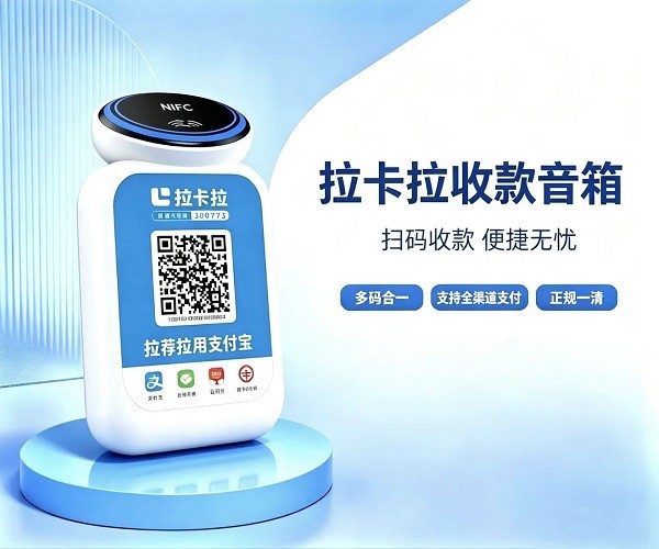 拉卡拉收款音箱智能语音播报设备实拍图