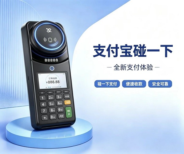 支付宝碰一碰产品图，手机靠近收款设备支付